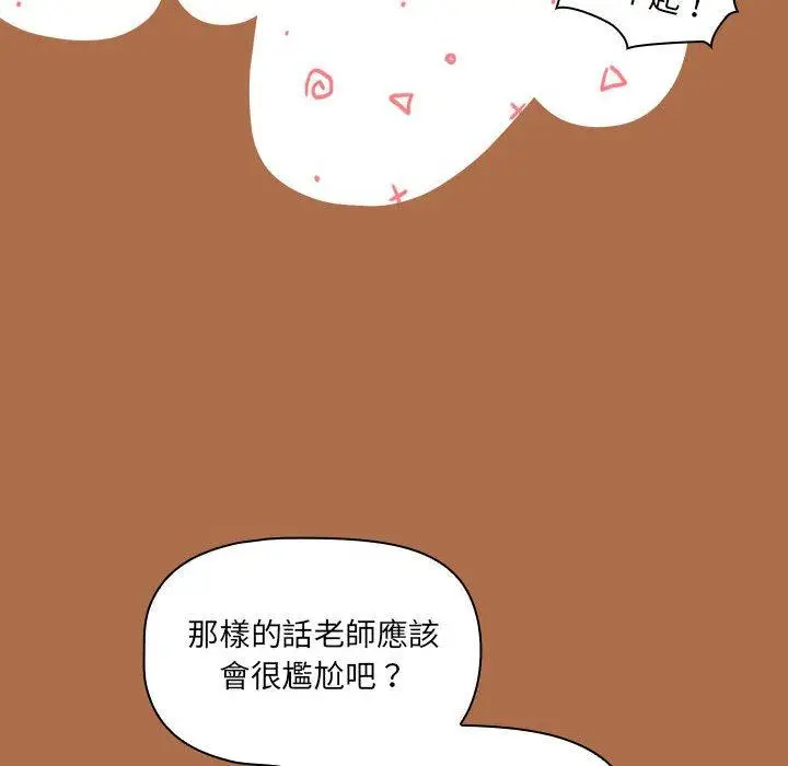 漫画《疫情期间的家教生活》第78话第120张图
