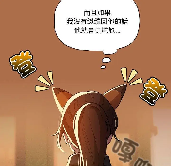 漫画《疫情期间的家教生活》第78话第121张图