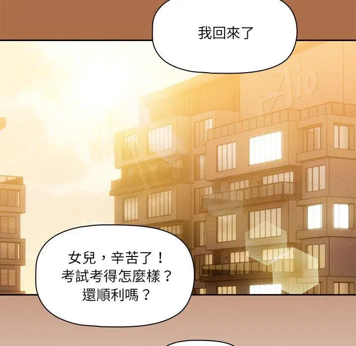 漫画《疫情期间的家教生活》第78话第130张图