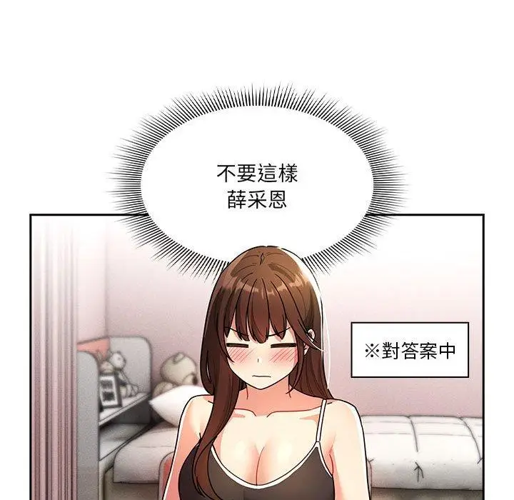 漫画《疫情期间的家教生活》第78话第132张图