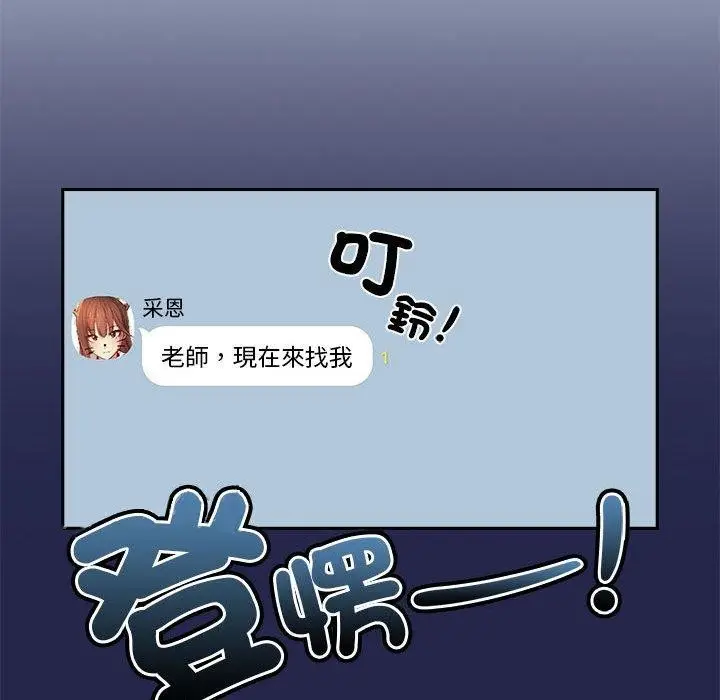 漫画《疫情期间的家教生活》第78话第144张图