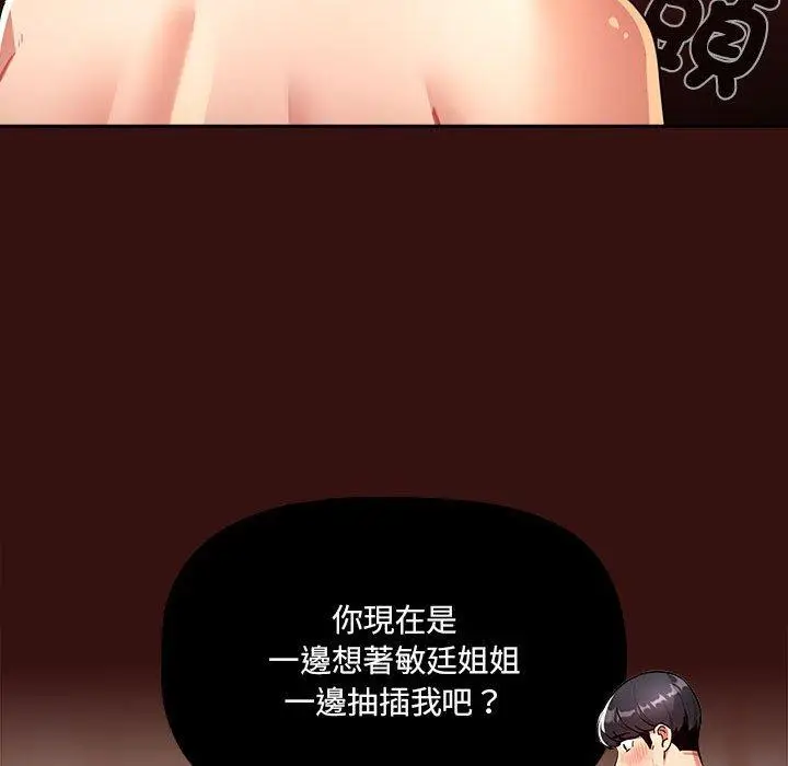 漫画《疫情期间的家教生活》第78话第24张图