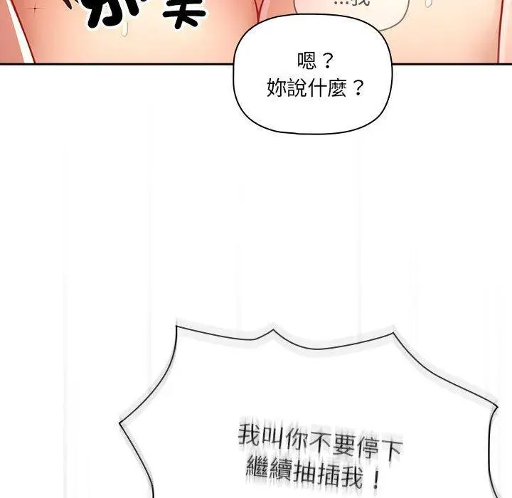 漫画《疫情期间的家教生活》第78话第28张图