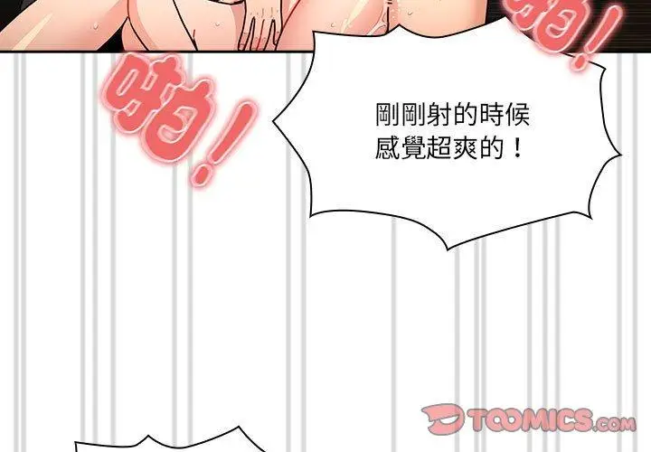 漫画《疫情期间的家教生活》第78话第3张图