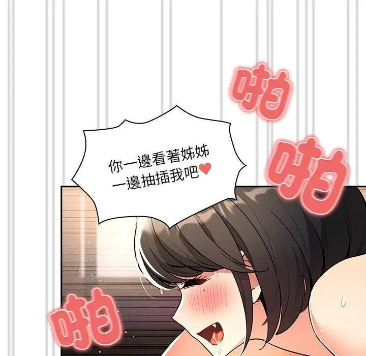 漫画《疫情期间的家教生活》第78话第32张图