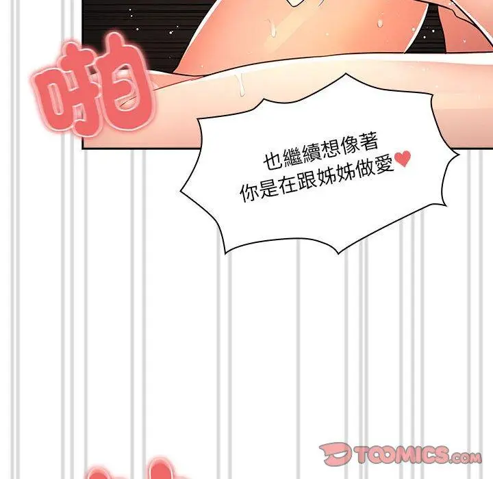 漫画《疫情期间的家教生活》第78话第33张图