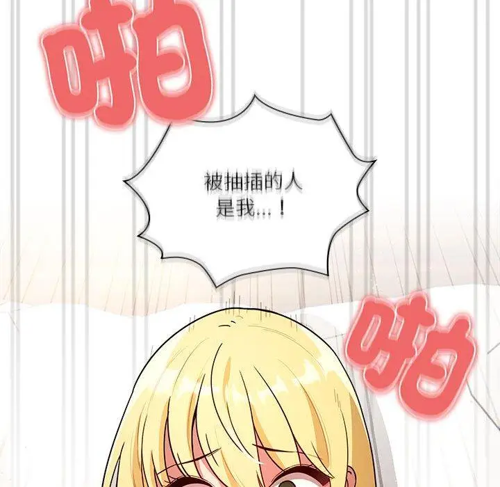 漫画《疫情期间的家教生活》第78话第34张图