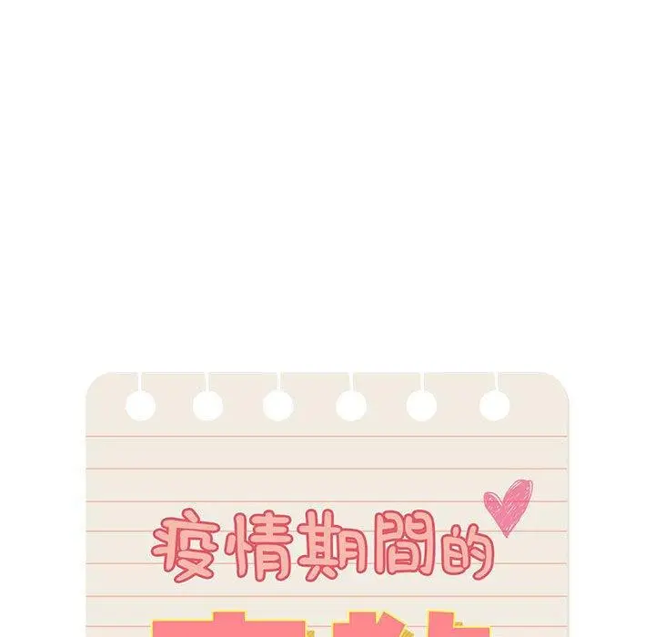 漫画《疫情期间的家教生活》第78话第40张图
