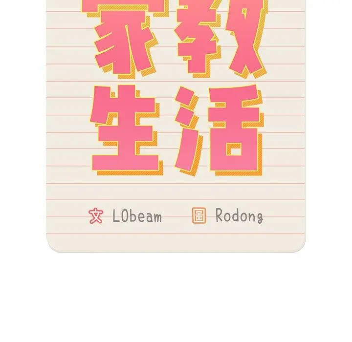 漫画《疫情期间的家教生活》第78话第41张图