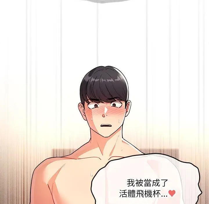漫画《疫情期间的家教生活》第78话第44张图