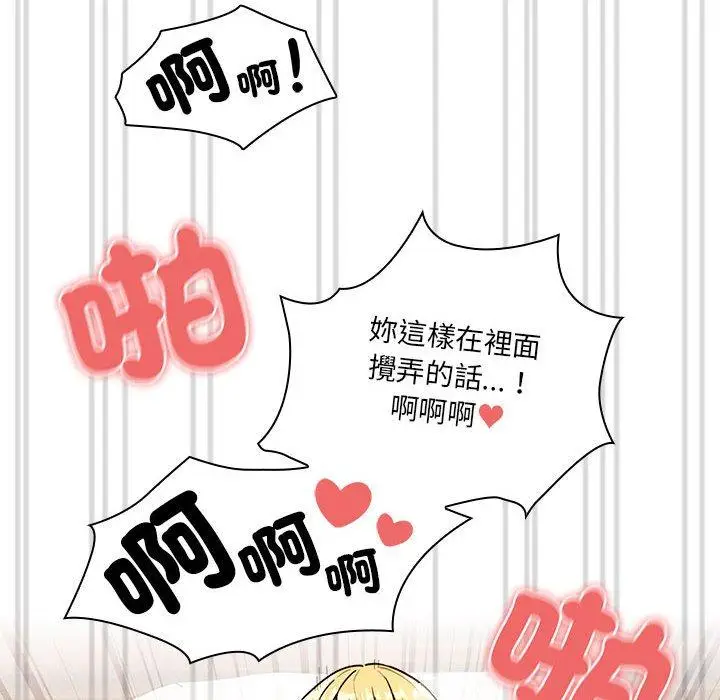 漫画《疫情期间的家教生活》第78话第53张图