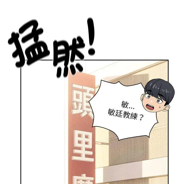 漫画《疫情期间的家教生活》第78话第76张图