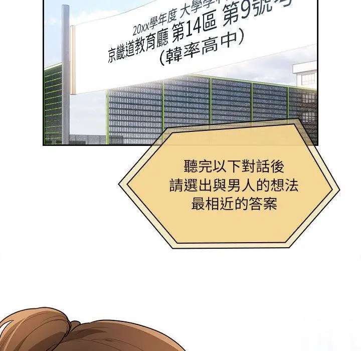 漫画《疫情期间的家教生活》第78话第79张图