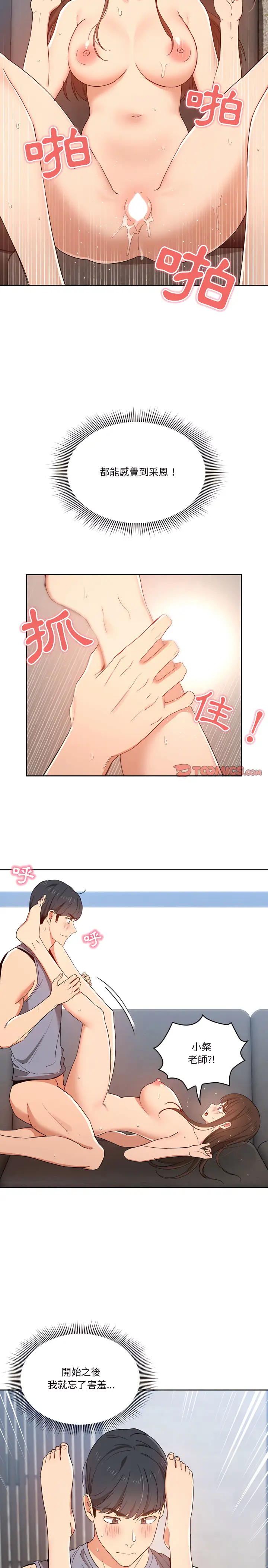 漫画《疫情期间的家教生活》第19章第10张图
