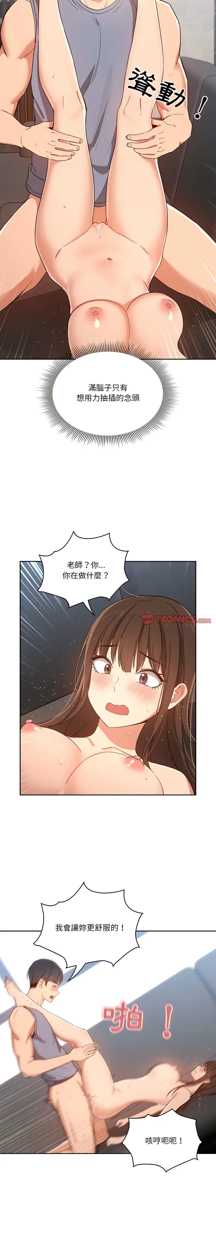 漫画《疫情期间的家教生活》第19章第11张图