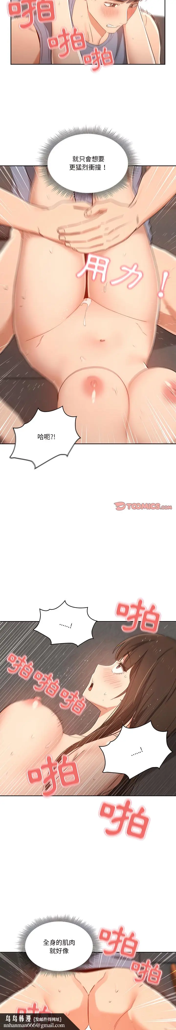 漫画《疫情期间的家教生活》第19章第13张图