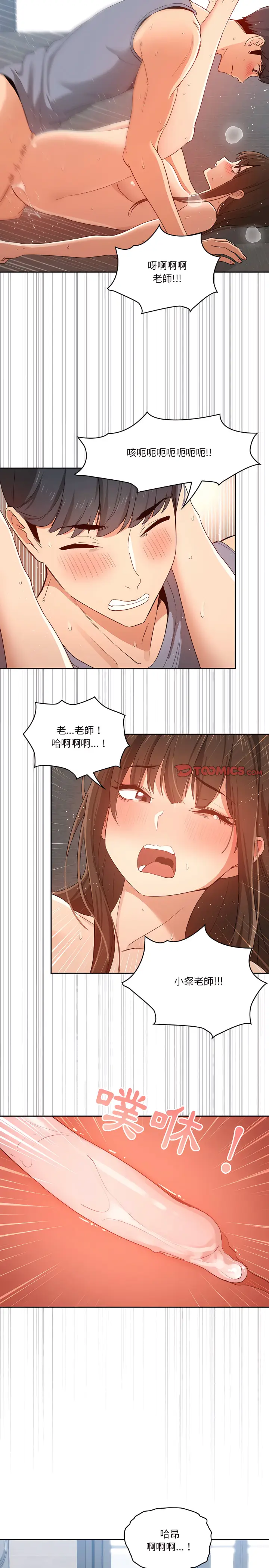 漫画《疫情期间的家教生活》第19章第15张图