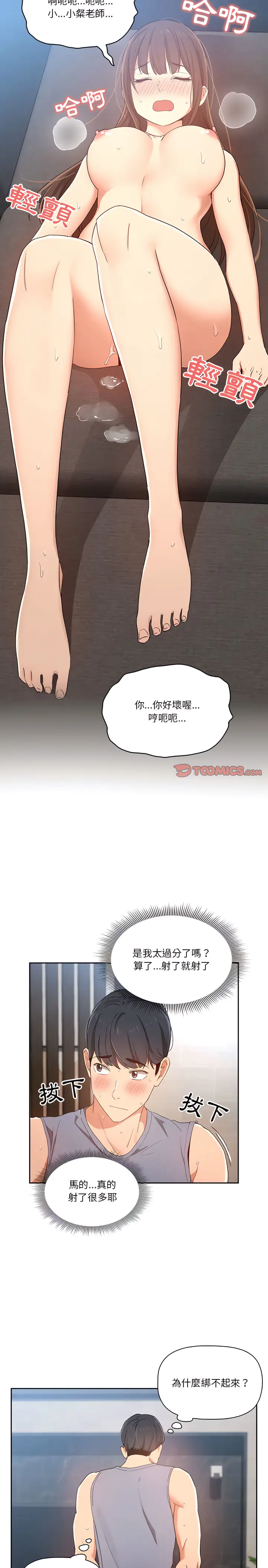 漫画《疫情期间的家教生活》第19章第17张图