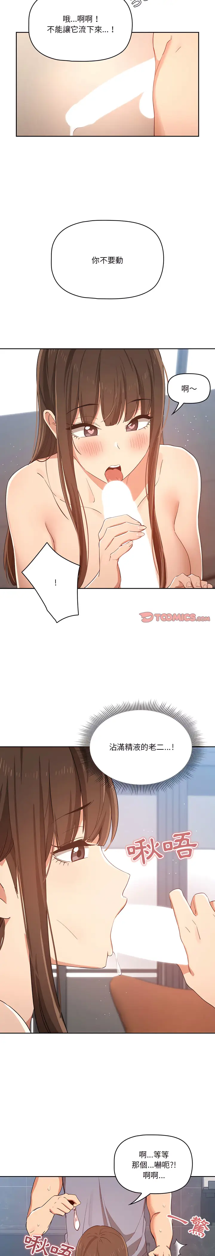 漫画《疫情期间的家教生活》第19章第19张图