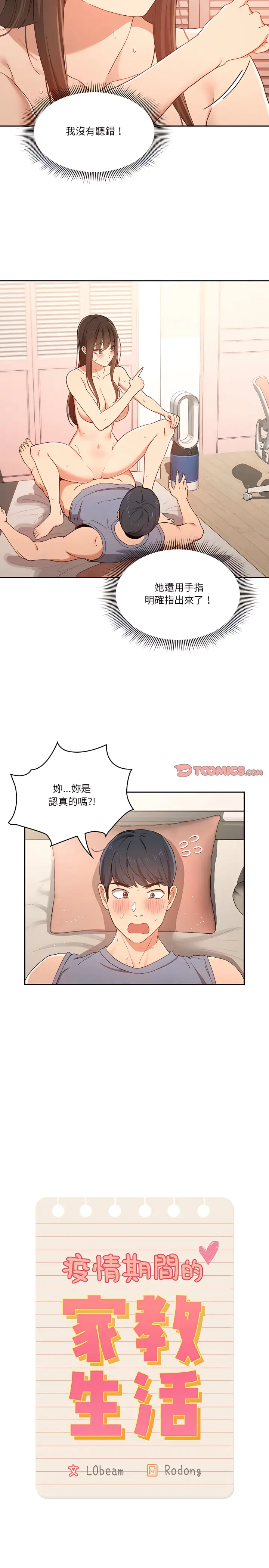 漫画《疫情期间的家教生活》第19章第2张图
