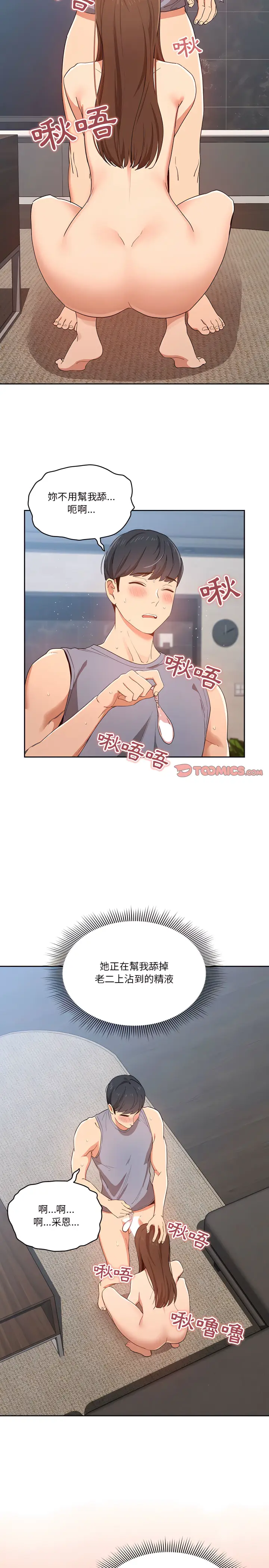 漫画《疫情期间的家教生活》第19章第20张图