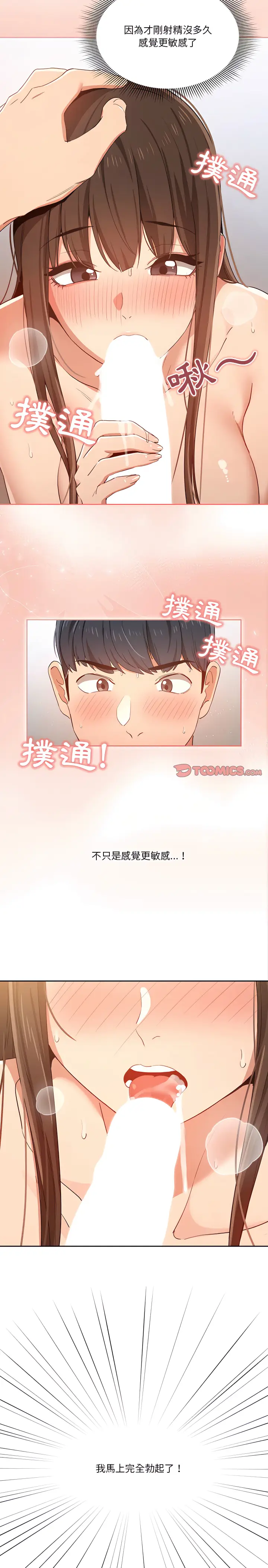 漫画《疫情期间的家教生活》第19章第21张图