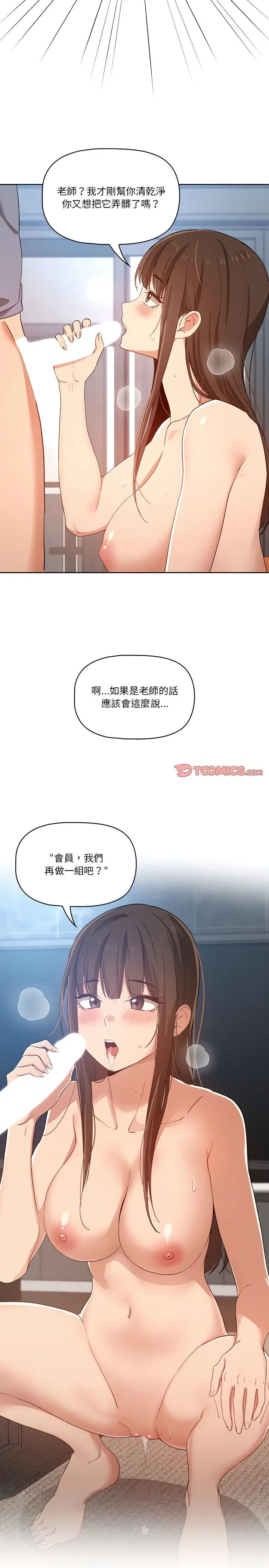 漫画《疫情期间的家教生活》第19章第22张图