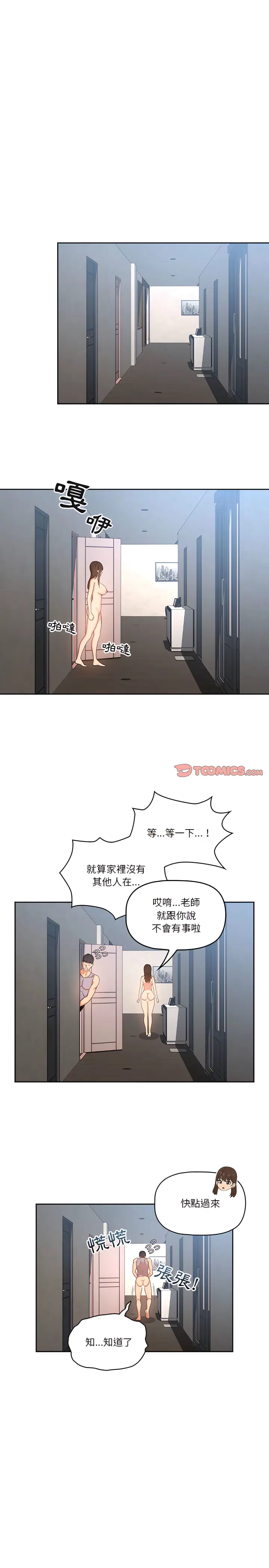漫画《疫情期间的家教生活》第19章第3张图