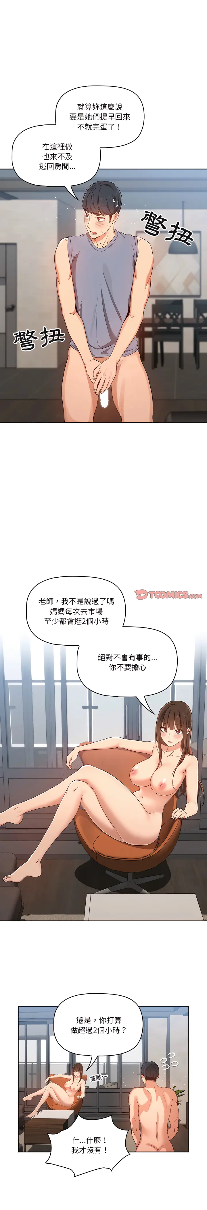 漫画《疫情期间的家教生活》第19章第4张图