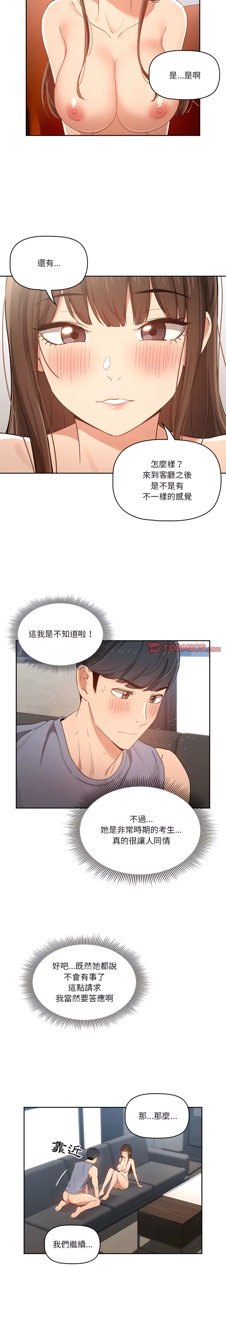 漫画《疫情期间的家教生活》第19章第6张图