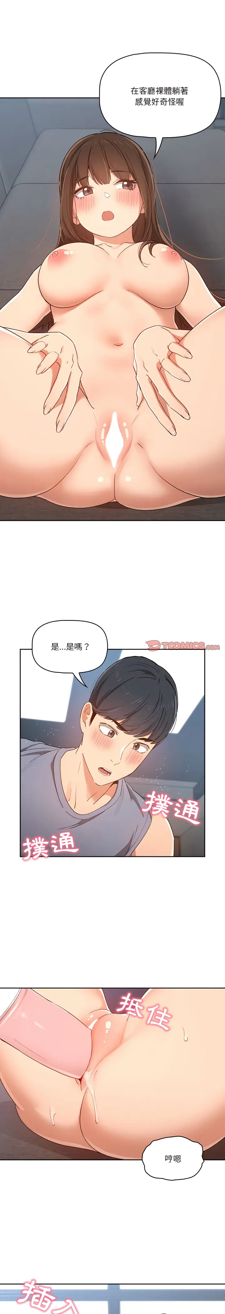 漫画《疫情期间的家教生活》第19章第7张图