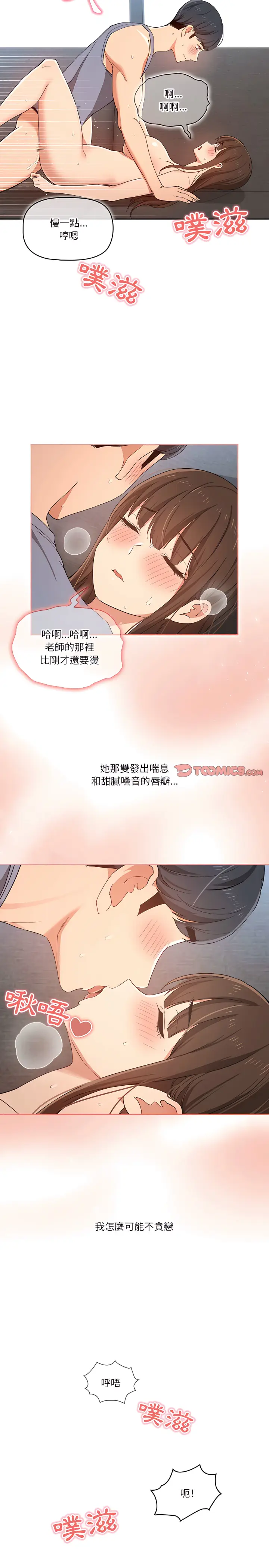 漫画《疫情期间的家教生活》第19章第8张图