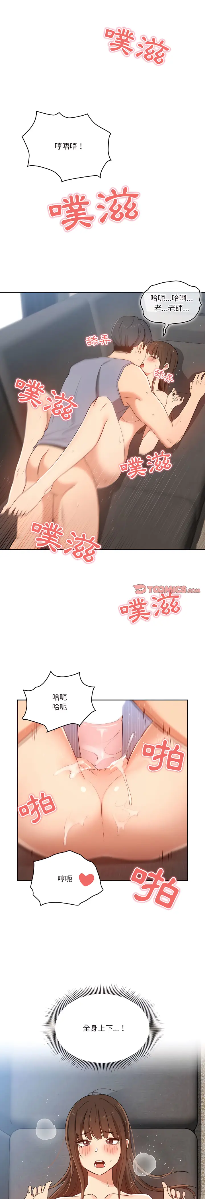 漫画《疫情期间的家教生活》第19章第9张图