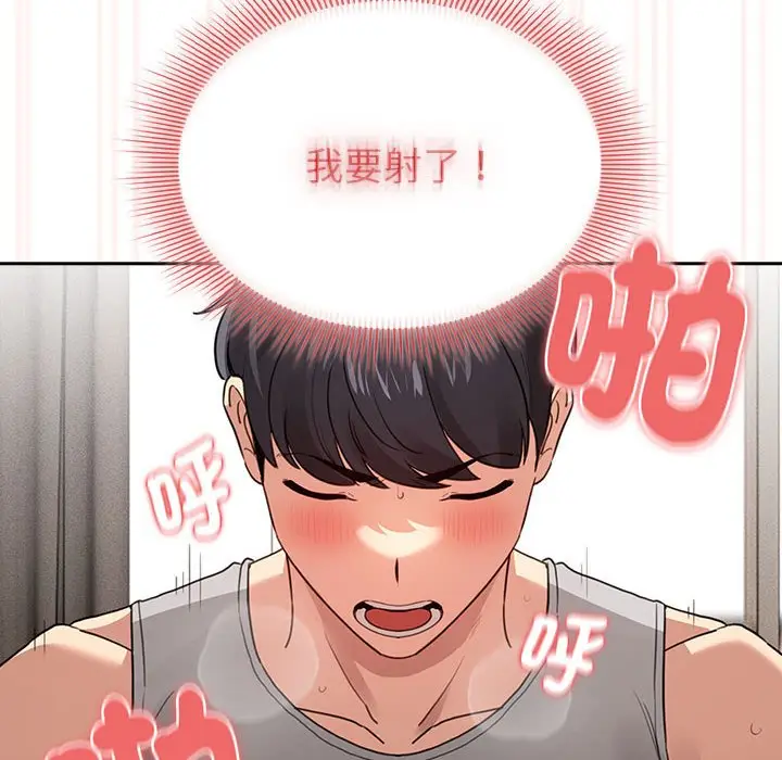 漫画《疫情期间的家教生活》第108话第106张图