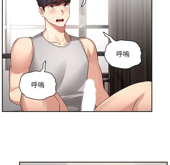 漫画《疫情期间的家教生活》第108话第118张图