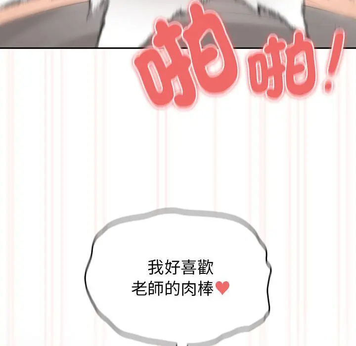 漫画《疫情期间的家教生活》第108话第12张图