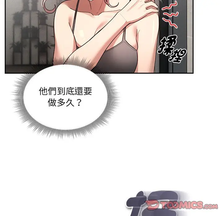 漫画《疫情期间的家教生活》第108话第123张图
