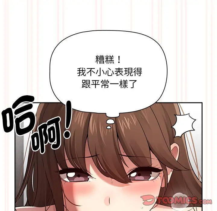 漫画《疫情期间的家教生活》第108话第15张图