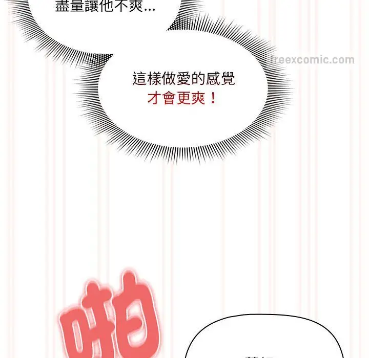 漫画《疫情期间的家教生活》第108话第18张图