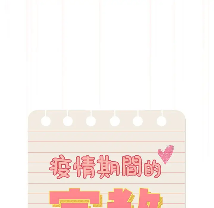 漫画《疫情期间的家教生活》第108话第23张图