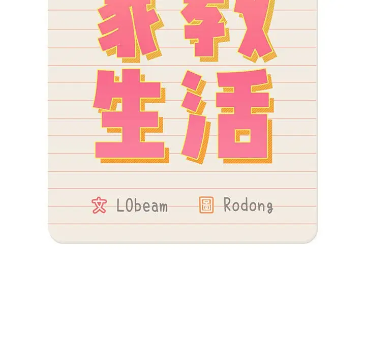 漫画《疫情期间的家教生活》第108话第24张图