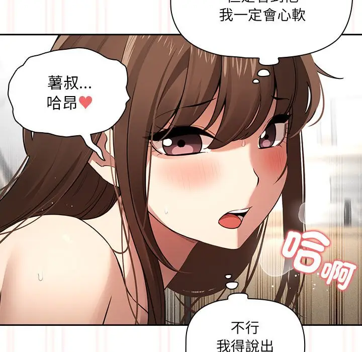 漫画《疫情期间的家教生活》第108话第34张图