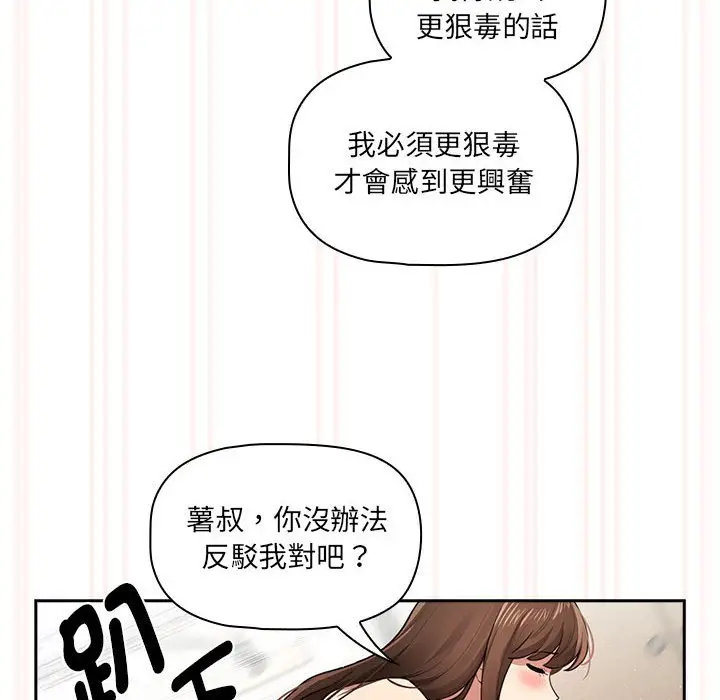 漫画《疫情期间的家教生活》第108话第35张图