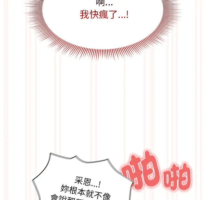 漫画《疫情期间的家教生活》第108话第41张图