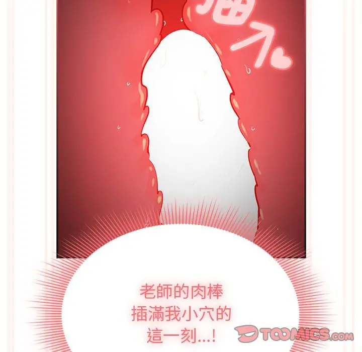 漫画《疫情期间的家教生活》第108话第45张图
