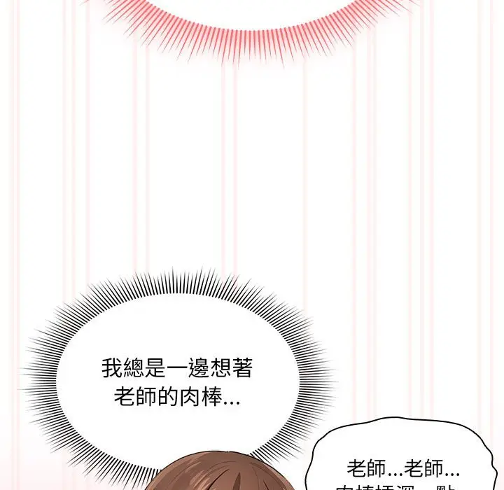 漫画《疫情期间的家教生活》第108话第48张图