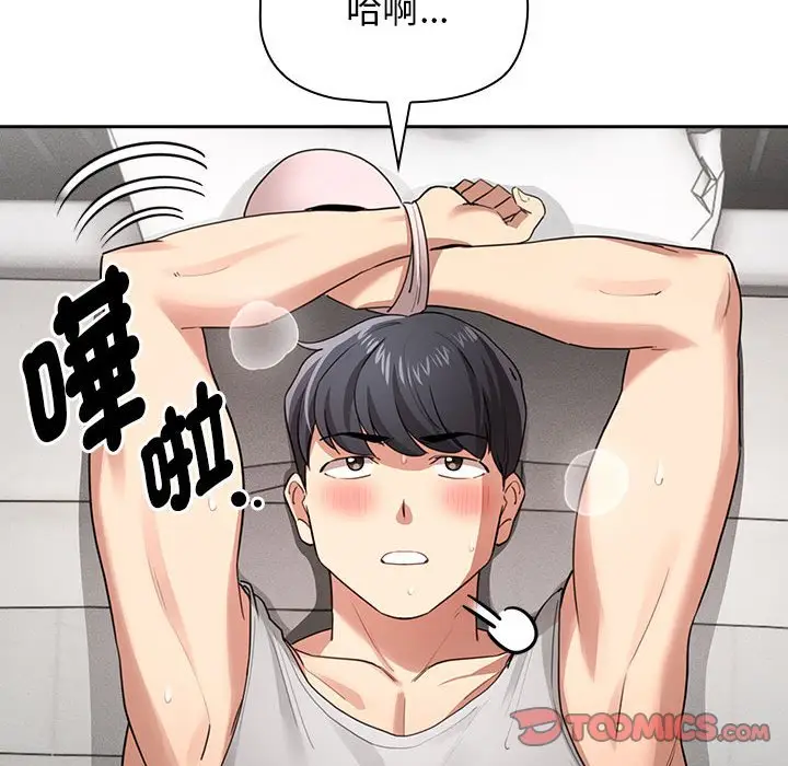 漫画《疫情期间的家教生活》第108话第63张图