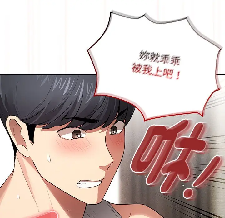 漫画《疫情期间的家教生活》第108话第78张图