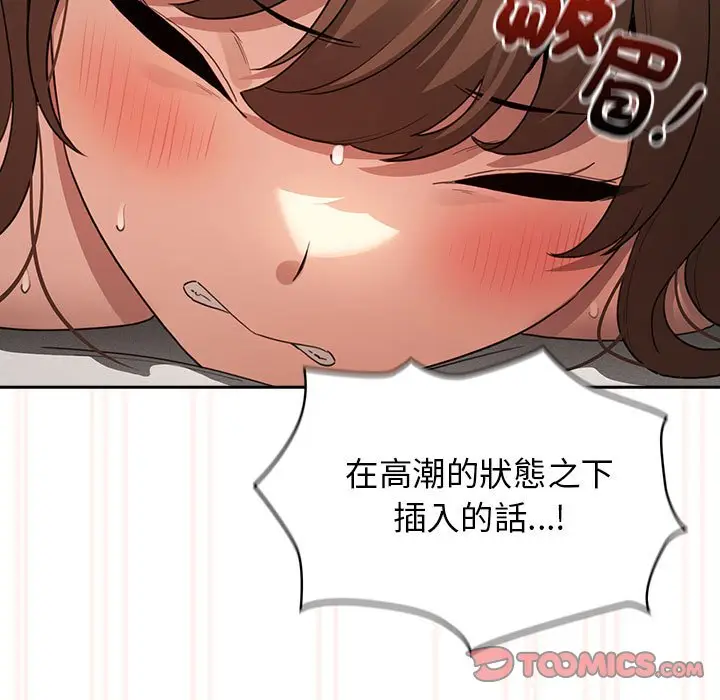 漫画《疫情期间的家教生活》第108话第81张图