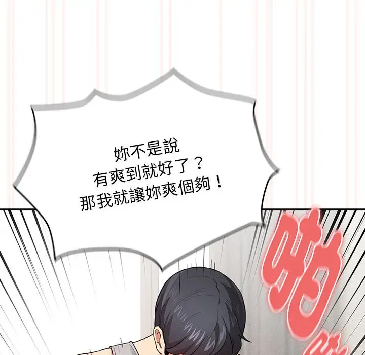 漫画《疫情期间的家教生活》第108话第82张图